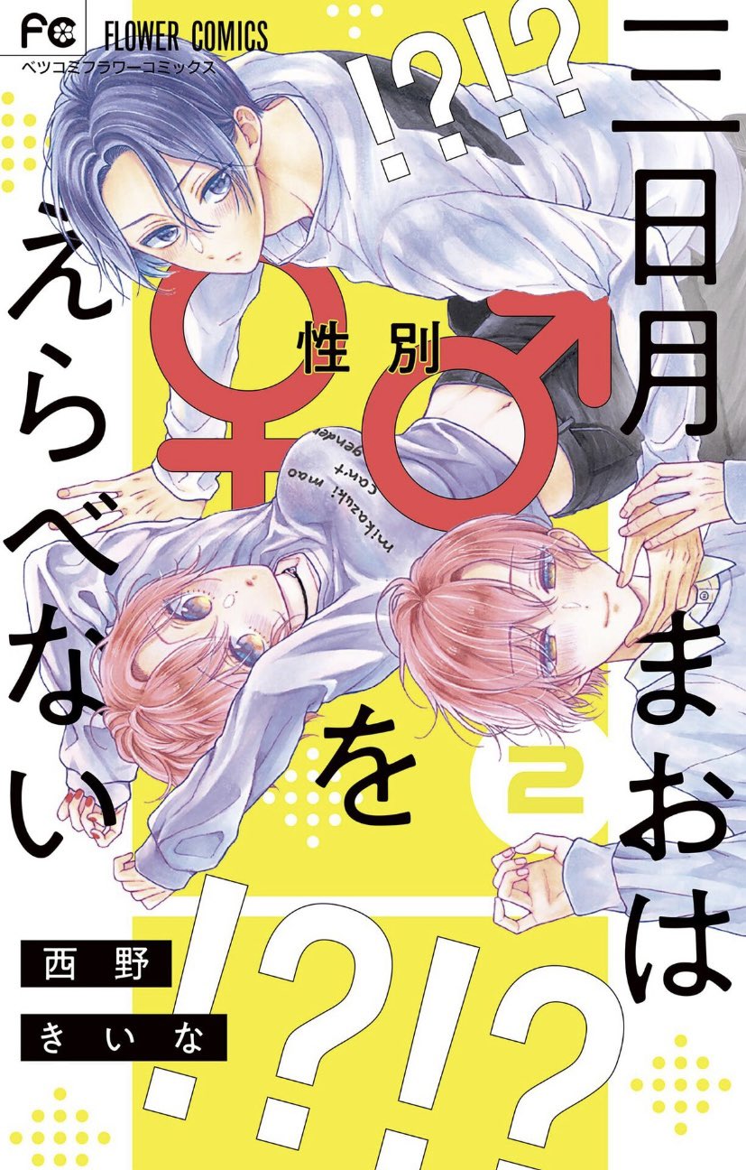 西野きいな 2巻発売中 Nishinoki Na Twitter