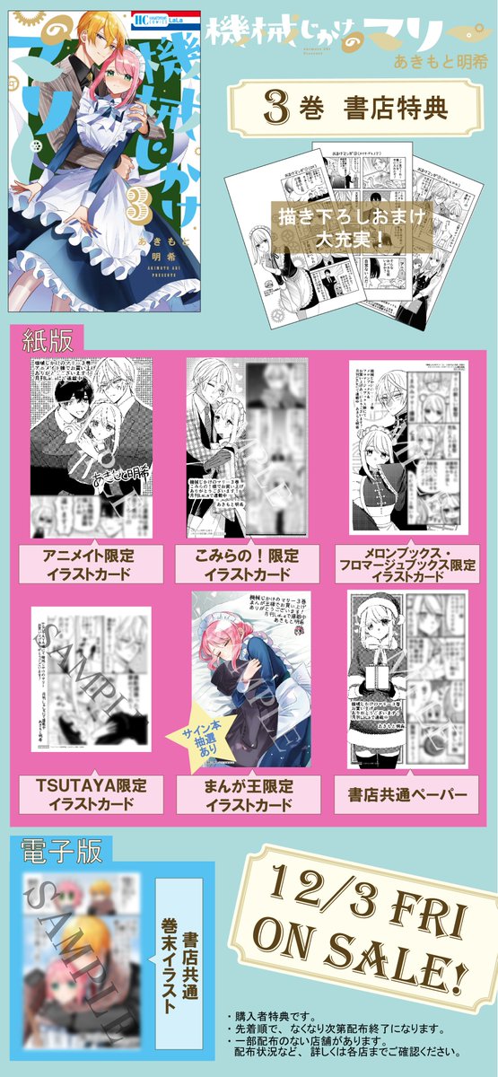 本日発売
◸‾‾‾‾‾‾‾‾‾‾‾‾◹
『#機械じかけのマリー』3
#あきもと明希
◺____________◿
人間とバレたら即死☠なのに
恋をしたマリー🤖
3巻は主従逆転したり
南の島でバカンスしたり🌴🍍
笑ってキュンする最強ラブコメ💙
特典詳細→https://t.co/Xpuzz4mY0H
