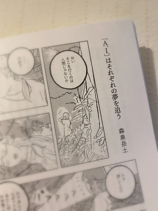 本日発売「文藝別冊スティーヴン・スピルバーグ」にトリビュートマンガを寄稿してます。取り上げた作品はこちらです。どうぞよろしく。論考、エッセイ面白いなあ、読み始めたら止まらない。 