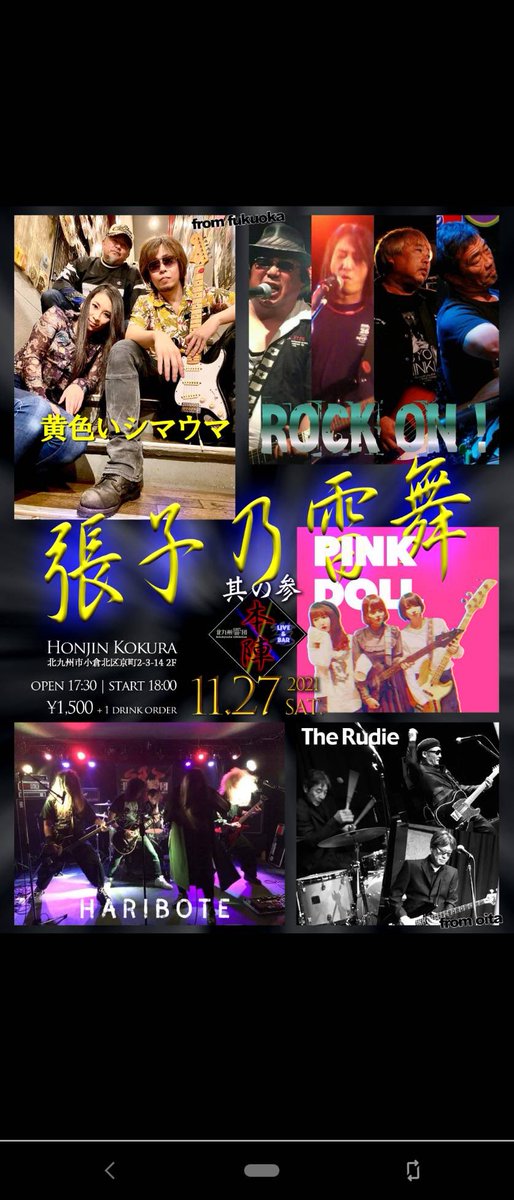 ROCK ON! 
小倉本陣でLiveやります‼︎
頑張って来ます‼︎
