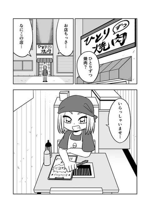 ひとりずつ焼肉2
https://t.co/AeBD4Wdiqz

#創作漫画 #漫画が読めるハッシュタグ 