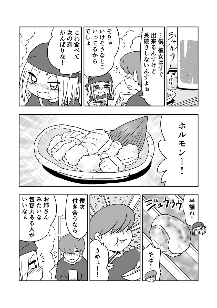 ひとりずつ焼肉2
https://t.co/AeBD4Wdiqz

#創作漫画 #漫画が読めるハッシュタグ 