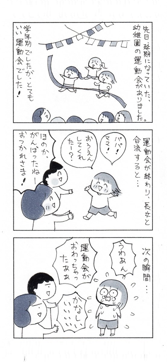 楽しいからこそ、悲しいよね。でも…

#育児漫画 #エッセイ漫画 #コミックエッセイ 