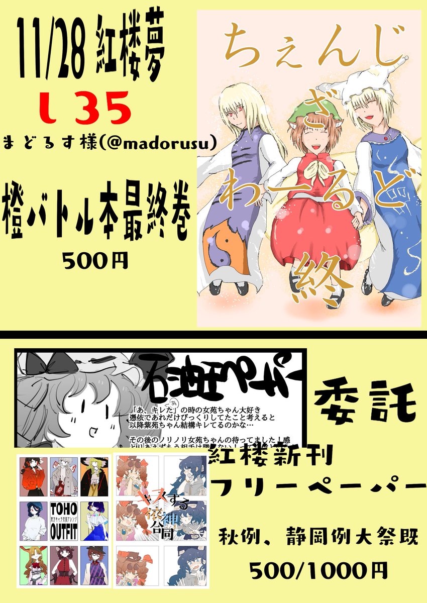 紅楼夢し35、まどるす様のスペースで委託させて頂きます!
そのうち全公開するかもしれない石油王ここ好きペーパーを作ったので良ければ!!! 