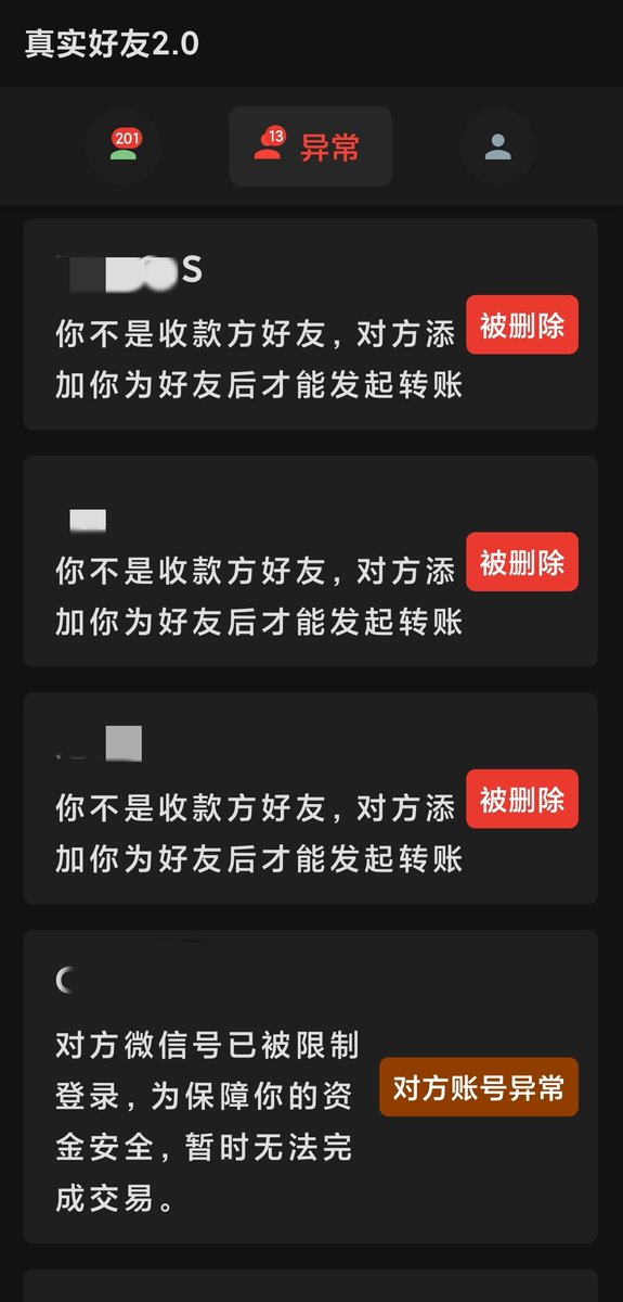 _Freebiatch's tweet photo. 前几天用了 『李跳跳 真实好友2.0』 来检测微信好友  速度还不错  也可以批量删好友但是不推荐一次性删太多会被冻结  这个APP应该很多网黄都用得到😏
地址：https://t.co/njrypZ4uX2 https://t.co/aqvtFsvJSP