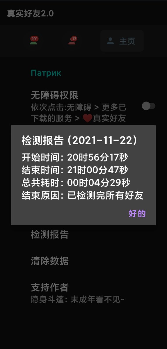 _Freebiatch's tweet photo. 前几天用了 『李跳跳 真实好友2.0』 来检测微信好友  速度还不错  也可以批量删好友但是不推荐一次性删太多会被冻结  这个APP应该很多网黄都用得到😏
地址：https://t.co/njrypZ4uX2 https://t.co/aqvtFsvJSP