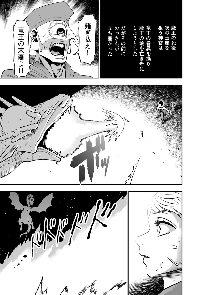 魔王の娘と最強のおっさんの漫画
3話目 