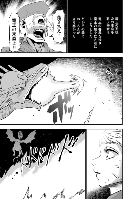 魔王の娘と最強のおっさんの漫画
3話目 