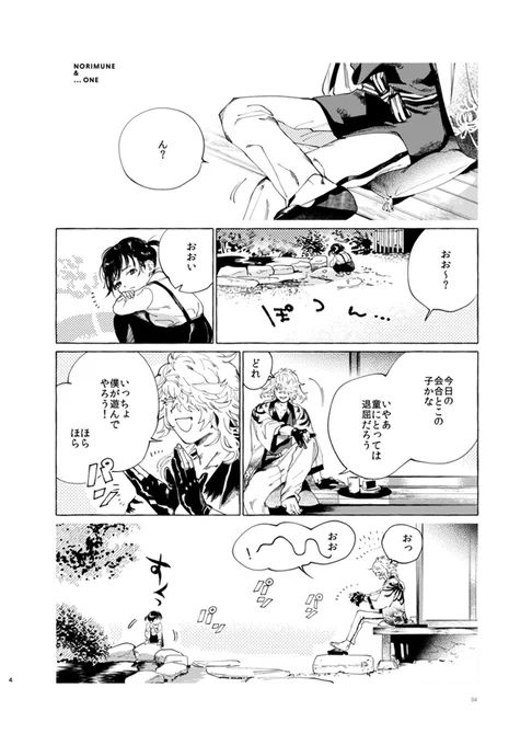 【11/28 閃華の刻 火華】西2 タ18a UGUMOG
にて頒布します新刊サンプル①
一文字則宗と小さき人間 B5/24P/400円

則宗と小さい人間の交流する話です。
基本則宗の独白で進みます。
流血シーンがあります。 (1/2) 