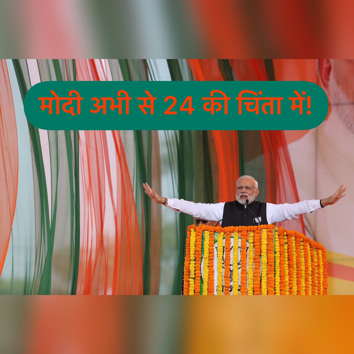 nayaindianews's tweet photo. ✍🏻@hsvyas कांग्रेस, सपा जैसी पार्टियों और अशोक गहलोत, भूपेश बघेल जैसे मुख्यमंत्रियों को या कमलनाथ, दिग्विजय सिंह जैसे नेताओं को अनुमान ही नहीं है कि इनके लिए नरेंद्र मोदी आगे का चुनाव कितना मुश्किल भरा बना देने वाले हैं।

🔗https://t.co/cYKuaB22FM

#gupshup #modi24 https://t.co/gIHNt1USWc