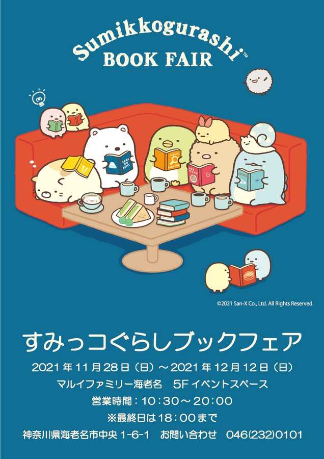 映画すみっコぐらし 青い月夜のまほうのコ ブックカフェ