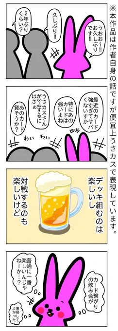 8日目
酒が板…ってコト!?
#俺の奮闘記
#カードゲームうさぎ 