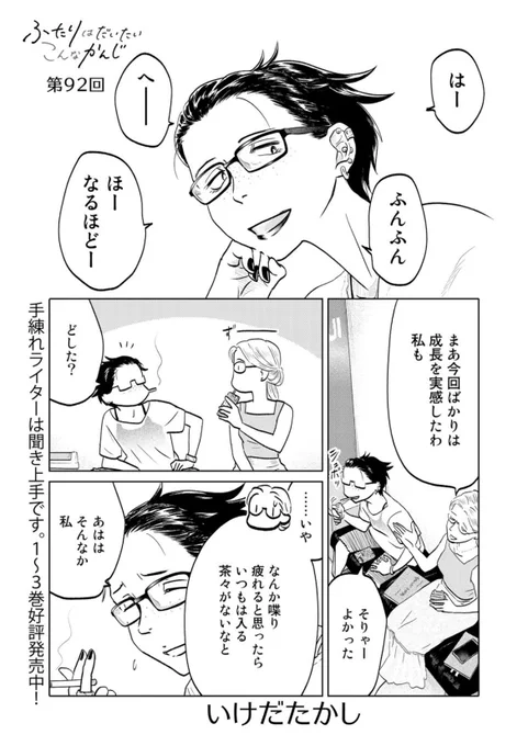 更新ほやほやなかなか当たらんあたるちゃん回!来て見て読んでね広めてね33歳脚本家と23歳新人声優女と女のほんわか同棲譚「ふたりはだいたいこんなかんじ」は1回6ページと気軽にお読みいただけるサイズ感! 
https://t.co/QOtvKsDVxE 
コミックス第三巻も絶賛発売中です! 
https://t.co/L8cTUzW613 