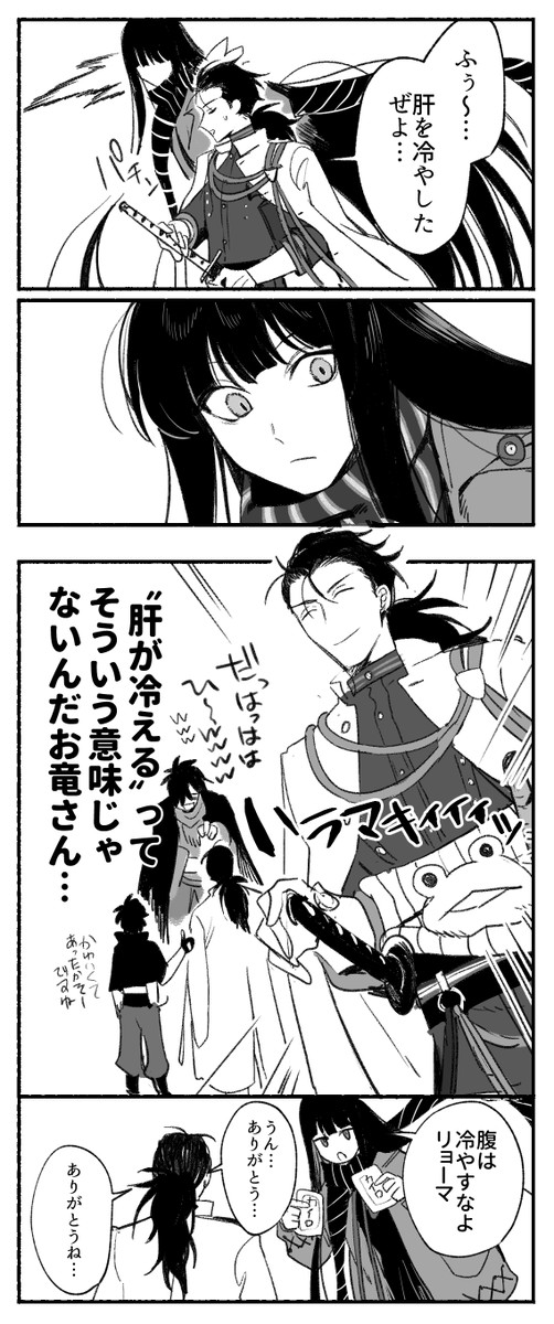 Fgo 肝を冷やした龍馬さんを心配するお竜さんがかわいいｗｗｗ Fateツイッター情報まとめ