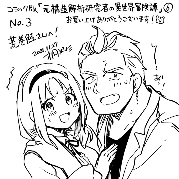 荒巻鮭さん(@surmon1523)、お買い上げ&amp;エアサイン参加ありがとうございました! おまかせハサマリです!
「シャシャシャシャーロット様!? いつからそこに……」
#桐沢十三のエアサイン
https://t.co/KzBCAR8vQY 