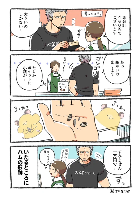 ハムあるある漫画②「あとで捨てようと思って入れてた」本編悪者さんちのハムスター#漫画が読めるハッシュタグ 