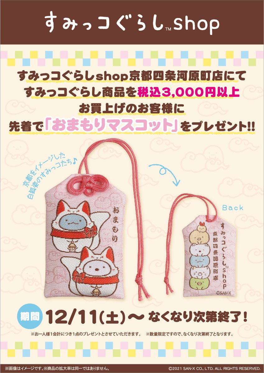 激安の商品 リラックマ おまもりマスコット リラックマストア 京都四条河原町店 Ce 安心の定価販売 Cfscr Com