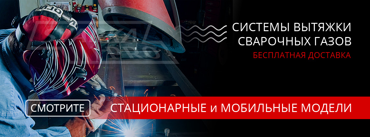 SvarkaPro's tweet image. Вытяжки сварочных газов и дыма Lincoln Electric. Промышленные стационарные и мобильные с гарантией 3 года. Покупайте надежное и долговечное оборудование на SvarkaPro.
svarkapro.com.ua/catalogue/svar…
#сварка #miniflex #mobiflex #statiflex