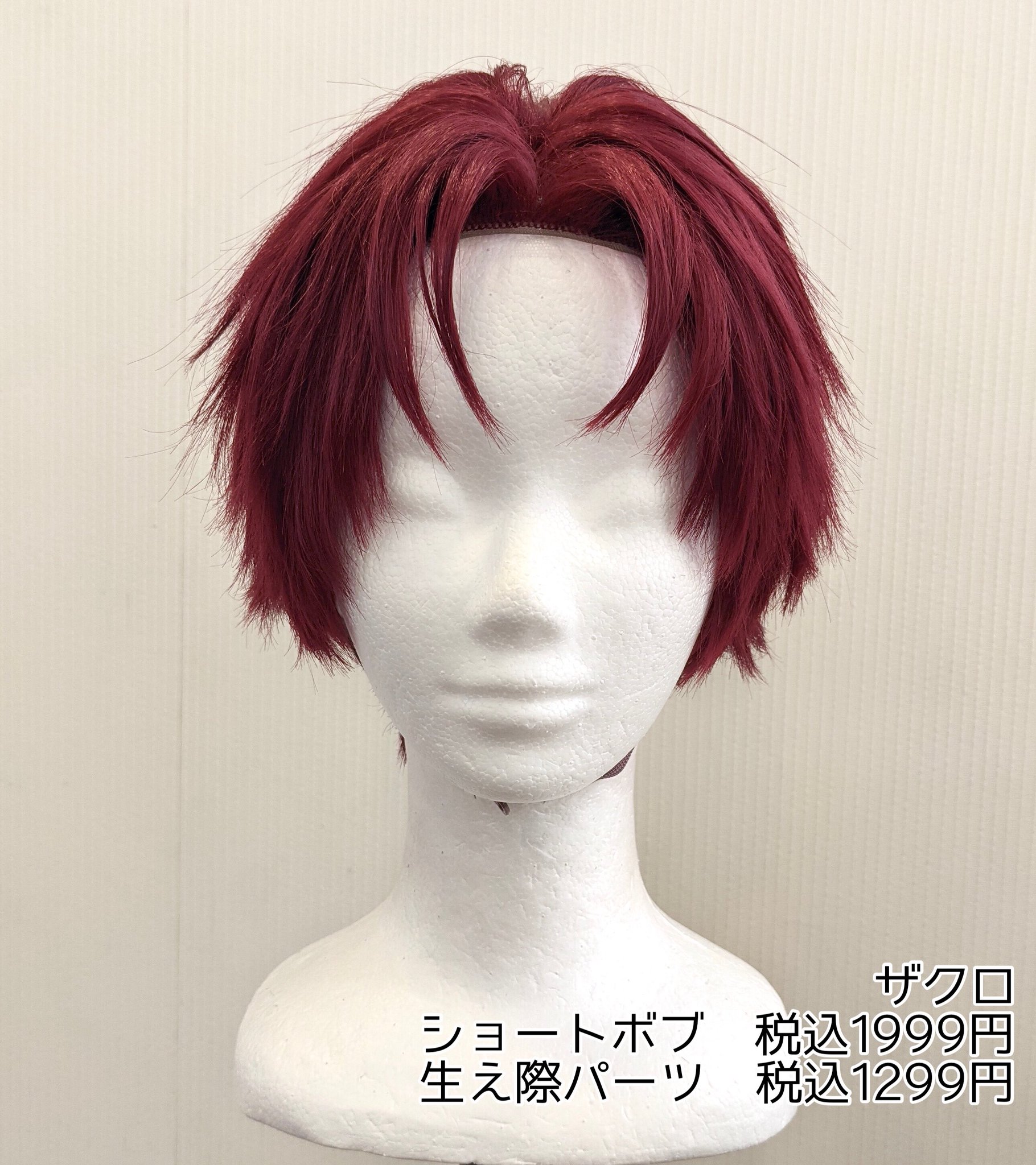 ほあ様 ウィッグオーダー 4934054063536_s.jpg