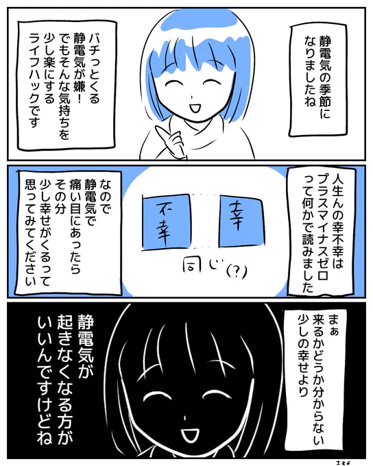 静電気防止のゴムをつけてもバチっときます。
ガソリンスタンドにある静電気防止の板?欲しいです。
#漫画が読めるハッシュタグ #エッセイ漫画 