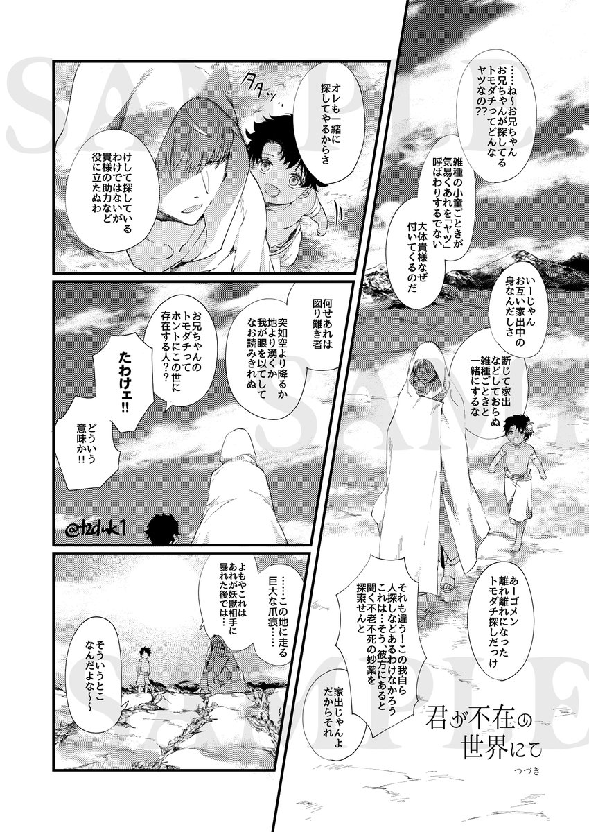 ギエプチオンリー遂に明日開催ですね………!!!つづきはまだまだ絶賛原稿中のため()明日はエア参加も覚束ない状態ですが、心は生霊となって会場付近を漂っております……行きたかった……行きたかったよ………!!!
そしてアンソロ参加させて頂きました!7ページ÷3なので2枚展示OKのはず……?()