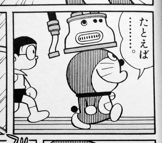 ドラえもん を含むマンガ一覧 リツイート順 51ページ ツイコミ 仮