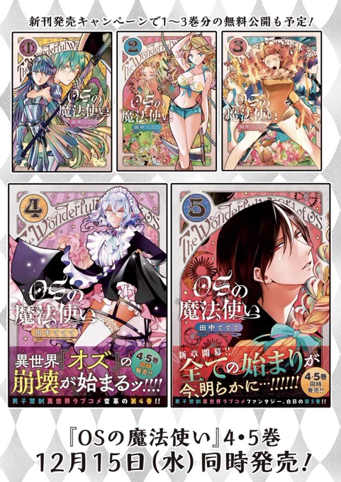 『#OSの魔法使い』はLINEマンガオリジナルで連載中! 新刊PR漫画も更新していますのでよろしくお願いいたします!新刊発売キャンペーンで既刊1〜3巻分の無料公開も予定しているので、この機会に是非是非〜ッ新刊予約情報はこちら 