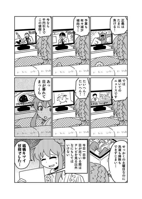 怠惰むさぼる土曜日 