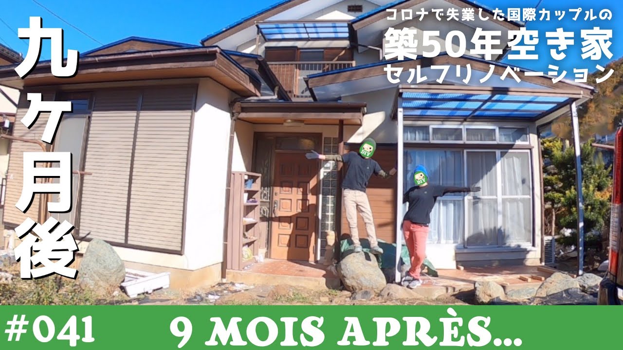 Darumatcha Diy 空き家住み込みセルフリノベーション Youtube動画第41弾 今回は 空き家住み込み９ヶ月時点の総まとめです リノベーションの進捗 これまでかかった費用 生活状況などを取りまとめました T Co Hfpogictbt ルーム