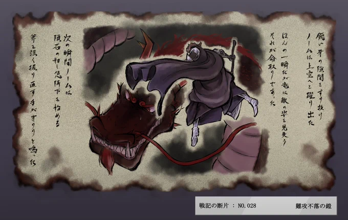 にじさんじ百鬼夜行 戦記の断片
「難攻不落の鎧」 