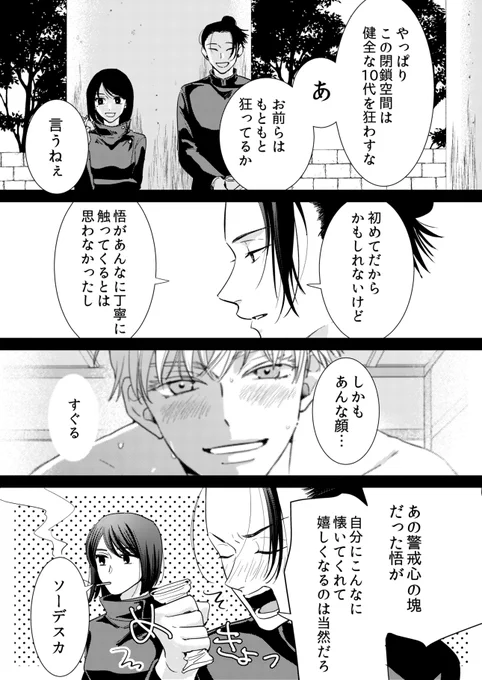 【五夏】夏が五感を奪う呪いにかかるお話。5/10 
