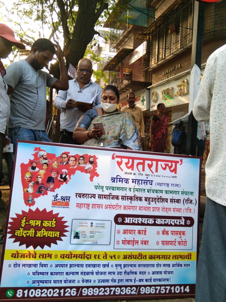असंघटित कामगार जवळच्या <a href="/CscThane/">CSC THANE</a> सीएससी केंद्रवर जाऊन मोफत #इ-श्रम योजनेसाठी नोंदणी करू शकतात.
<a href="/CSCMaharashtra/">CSC Maharashtra</a>