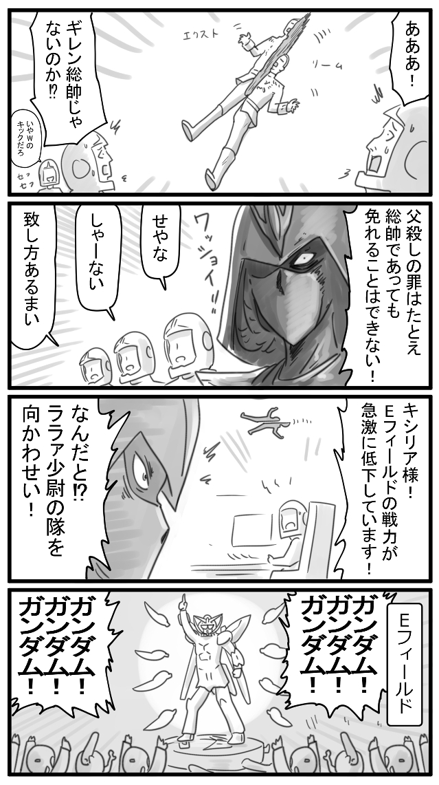 513話 フィーバー 