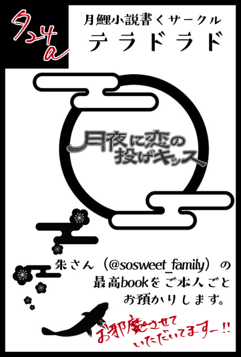 12/12発行再録本「万」サンプル | 朱 #pixiv https://t.co/w4XhAPuKgg 

多分出ます🙄 
当日は寺戸えむさん(@hijooooooguchi )のスペースにお邪魔させていただきます。サンプル上げたのでよろしくお願いします。 