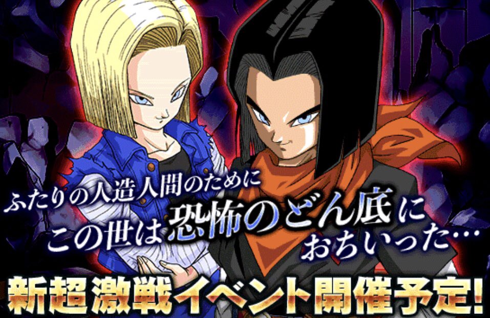 تويتر ドッカンバトル攻略班 神ゲー攻略 على تويتر 次回のドッカンフェスは17号 18号 本日超激戦予告が入ったので 明日の夕方に性能の先行公開が来る可能性大です そしたら ドッカンフェスは11 30 火 からですね ドッカンバトル