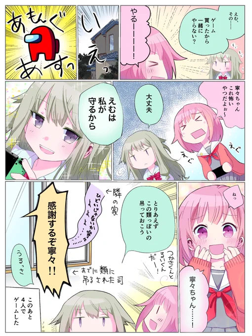 寧々えむで、えむ誕生日のときのお祝いボイスネタ(アモアス知らない人すまんやで)
#prsk_GL 
