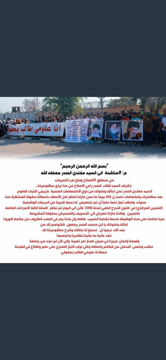 t72dLSLZWWCs4lD's tweet photo. #العلوم_تطالب_بلقاء_الصدر https://t.co/aUQH6ChveW