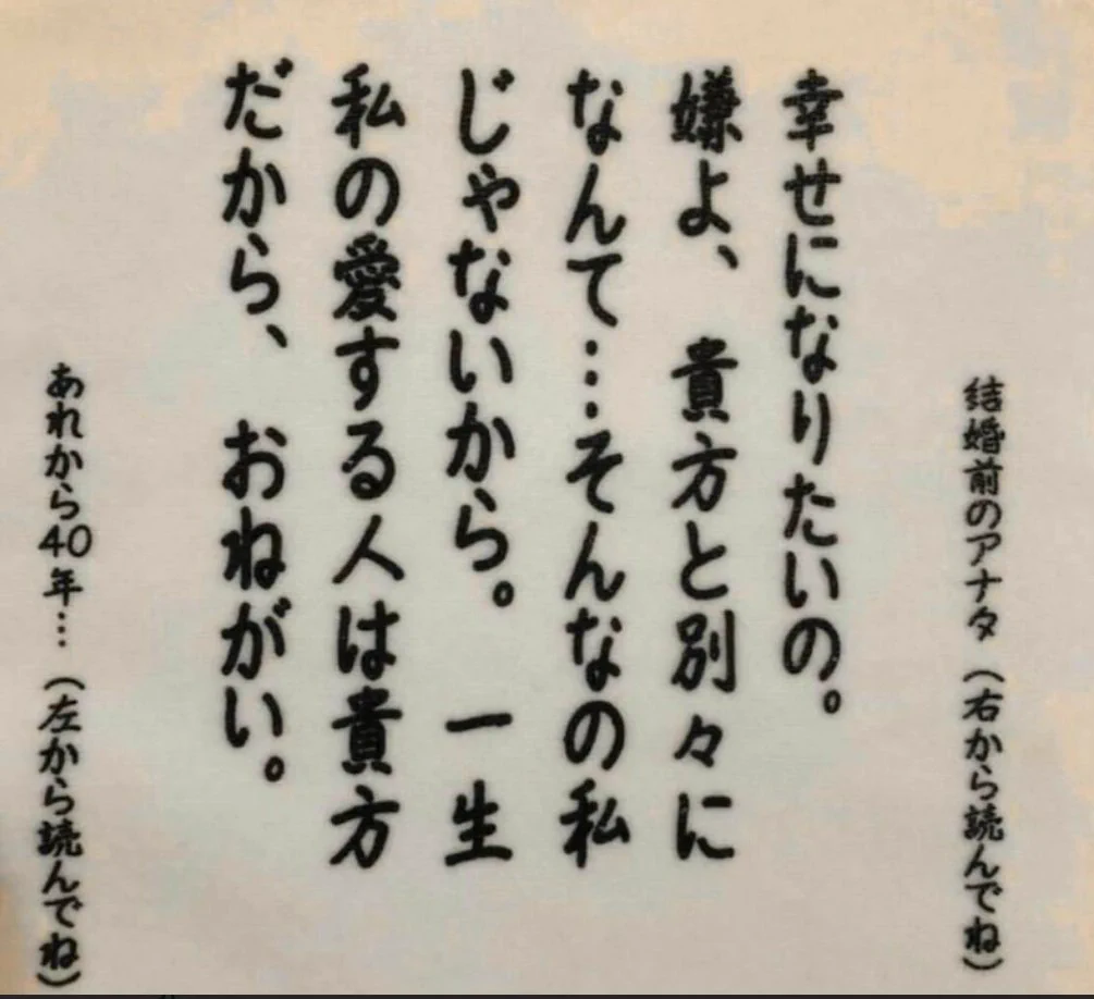 この文章考えた人すげぇな、右からと左からでは全然印象の違う文章。