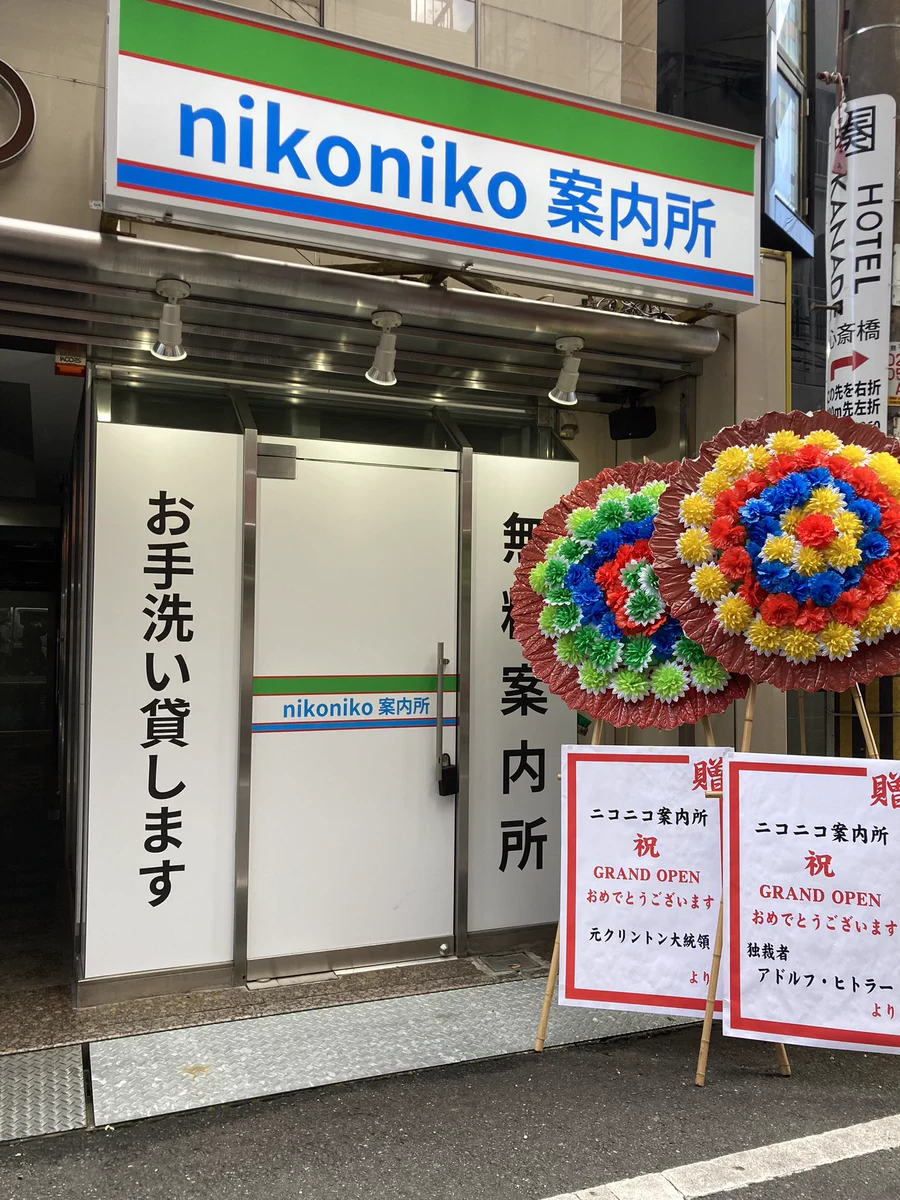 突っ込みどころが多すぎる？某コンビニっぽい無料案内所www