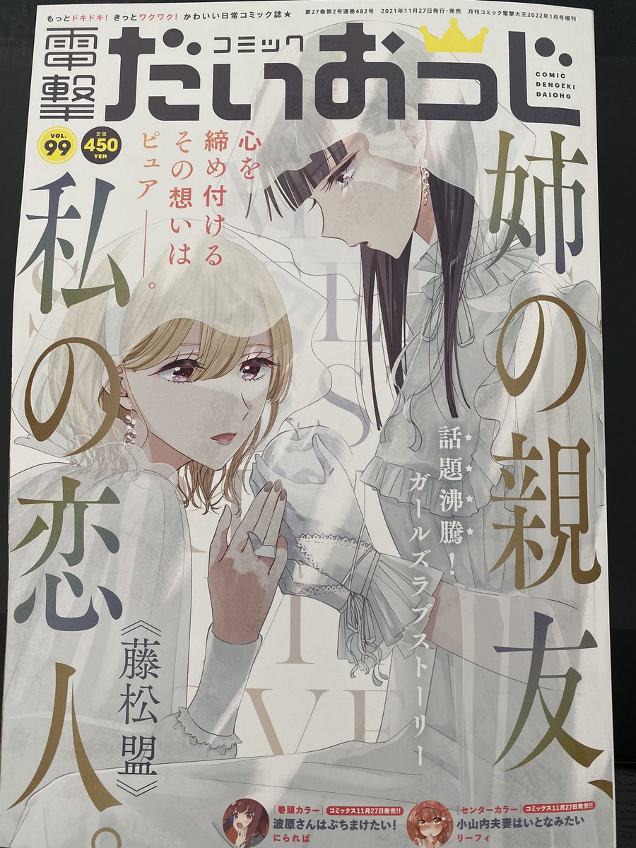 本日発売、電撃だいおうじvol99に11話載ってます!
カラー頂きました
よろしくお願いします! 