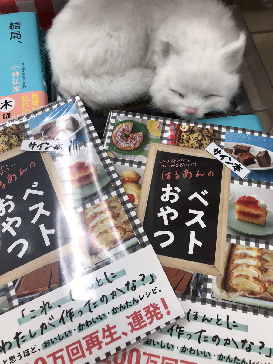 はるあん 今日は はるあんのベストおやつ 発売日です きゃー 本屋さん行かなきゃ Twitter