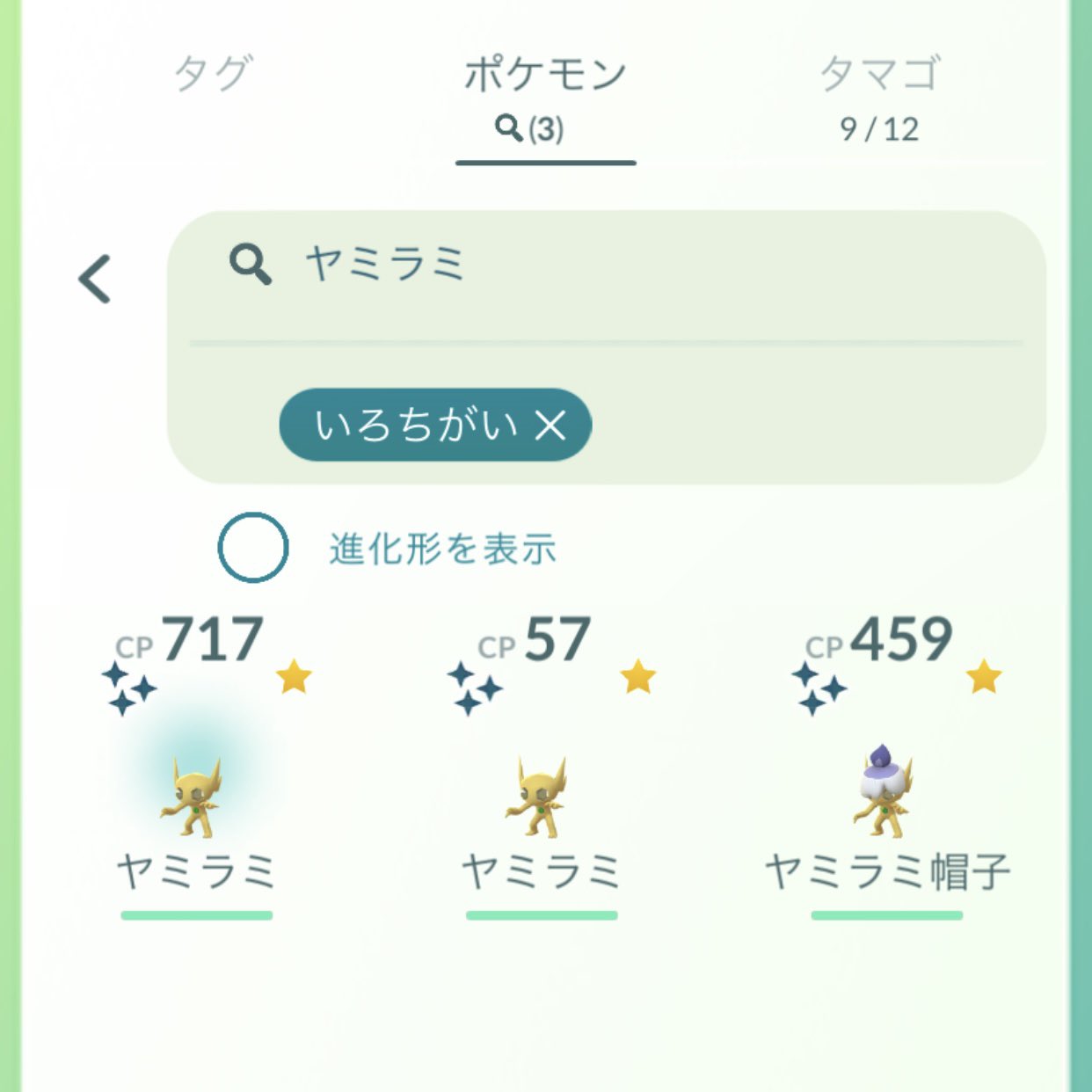 W ポケモンgo ヤミラミ スポットライトアワー 黄色の色違いで ヤミラミ色違い も居た 増えた Sableye Sableyeshiny Shinysableye Megasableye ヤミラミ 色違いヤミラミ ヤミラミ色違い メガヤミラミ ポケモン