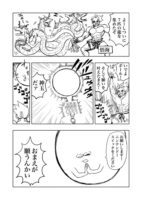 ボールドラゴン 