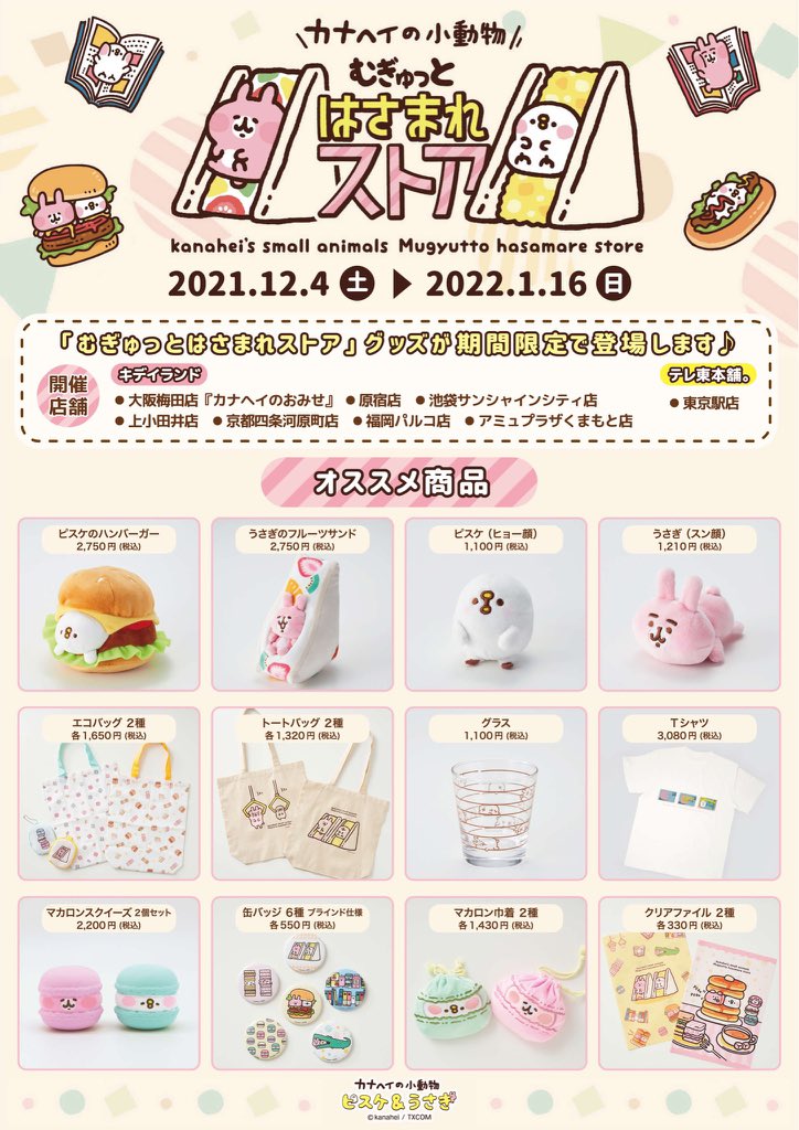 キデイランド大阪梅田店【公式】 on X: 