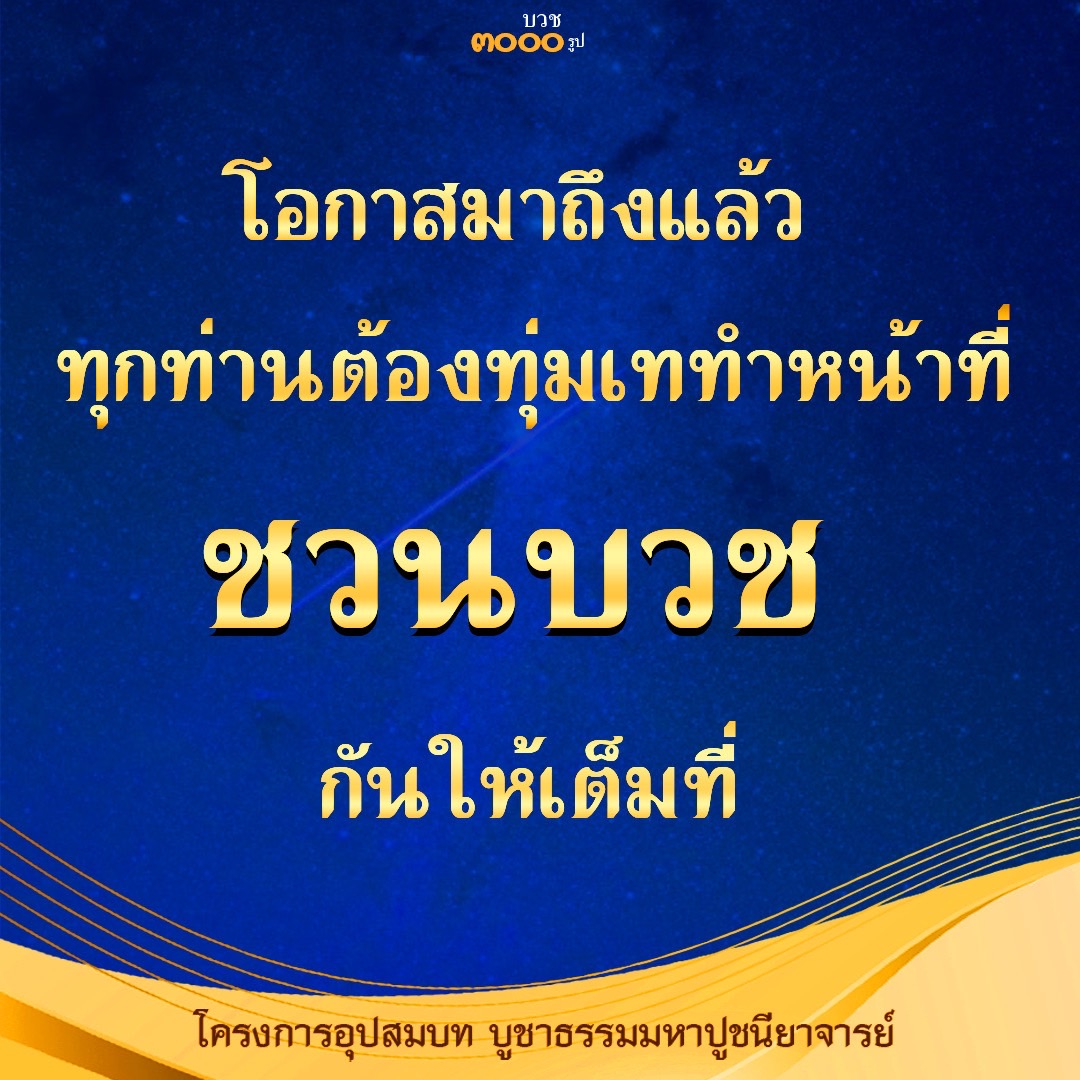 DhammakayaInfo's tweet photo. อีก 4 วัน!! 
โครงการอุปสมบท #บูชาธรรมมหาปูชนียาจารย์ ประจำปี 2564 
อบรม 1 ธ.ค. 64 - 6 ก.พ. 65 
บรรพชาอุปสมบท 10 ธ.ค. 64 ณ วัดต่างๆ

สมัคร ณ ศูนย์ส่งเสริมศีลธรรมทั่วประเทศ  
สอบถาม 096-9501072, 092-6199914
สมัครออนไลน์ www.บวช.com
https://t.co/aVORMQ13gl

Call Center 02-8311234 https://t.co/L4yawaupgY