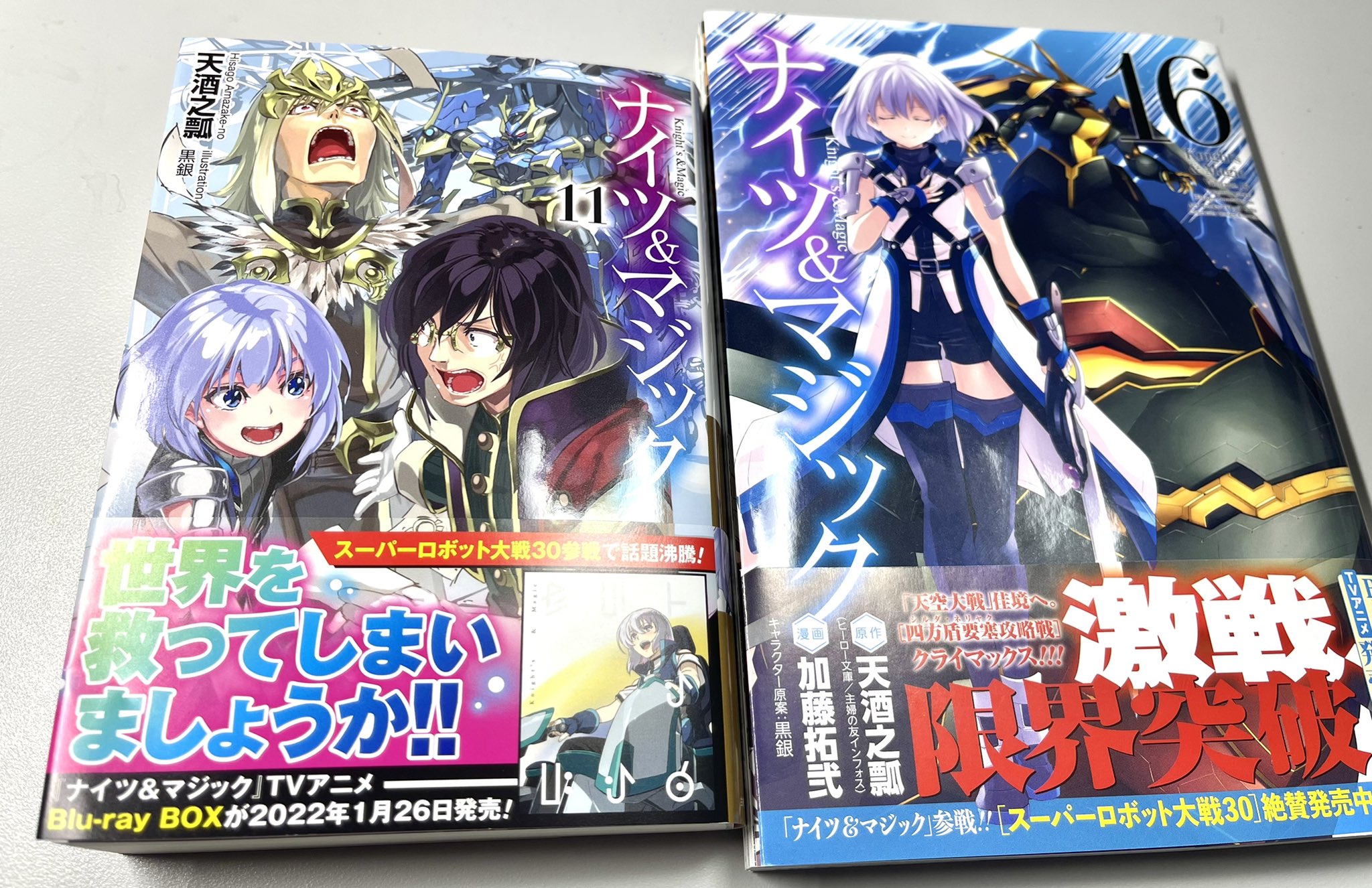 加藤拓弐 漫画版ナイツ マジック最新 巻発売中 今月29日発売の原作書籍版ナイツ マジック11巻の献本頂きました有難う御座います 本当に素晴らしい表紙です 先んじて発売中の漫画版16巻共々よろしくお願い致します ナイツマ T Co
