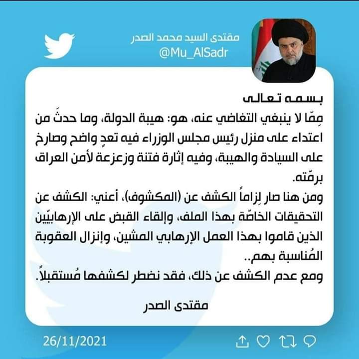 انت تريد واحنه هم نريد. 
وحده بوحده. 
ان كنت تطالب بكشف  التحقيق  عن الذي نفذو العملية المفبركه ضد الكاظمي  فعليك ايضا  كشف تحقيق بشان  هجوم   المطار   والذي كان يشغل  في ذالك الوقت حاكم الزاملي رئيس لجنه الامن النيابي