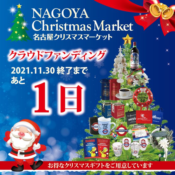 クリスマスマーケット特集 栄ミナミweb 栄ミナミをとことん楽しむ役立ちサイト