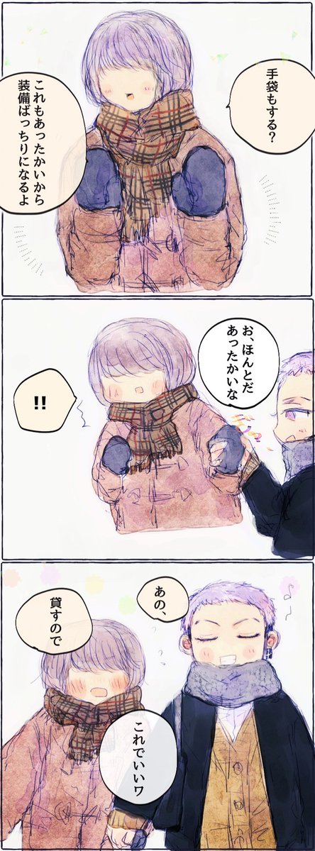 mtyくん、さむいときしっかり装i備してもこもこになってるのもいいなって…
(※夢主の姿を描いてます)
#tkrvプラス 