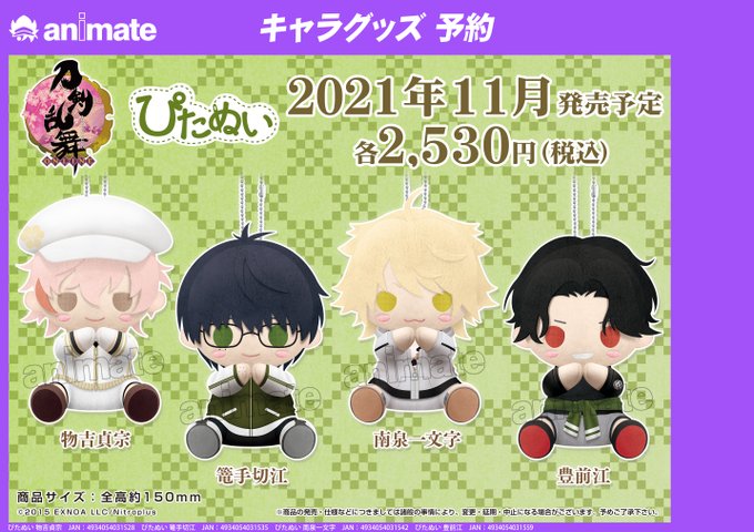 アニメイト宮崎のtwitterイラスト検索結果